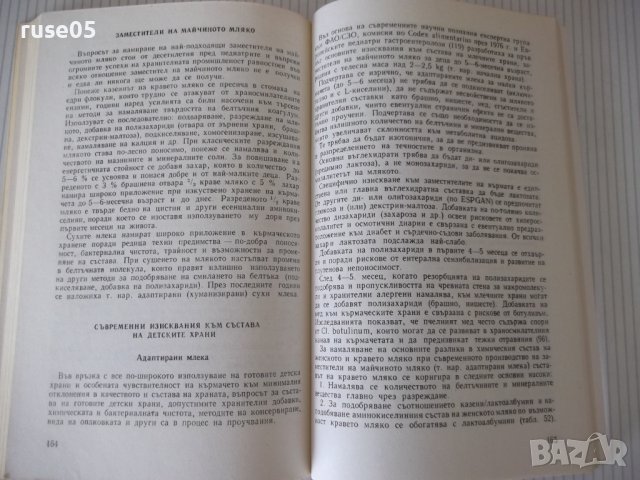 Книга "Храненето на детето в кърм.възраст-Л.Трифонова"-216с., снимка 6 - Специализирана литература - 40451589
