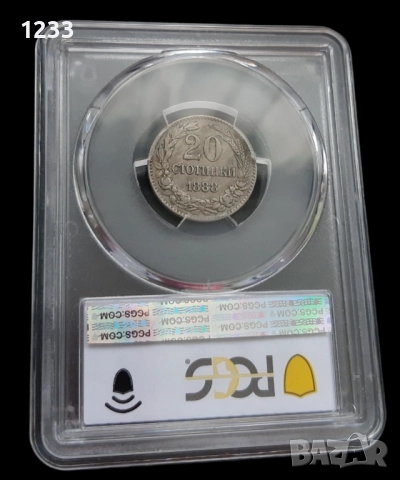 Сертифицирани 20 стотинки 1888г.