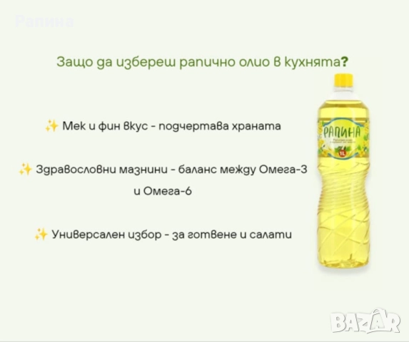 Рапично олио, снимка 2 - Други - 52303685