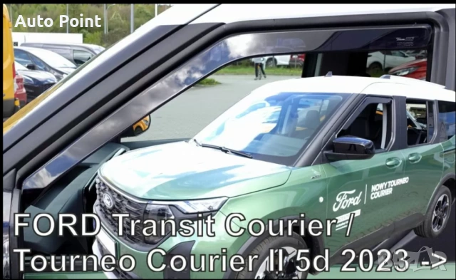 Ветробрани за Ford Transit Courier / Tourneo Courier (2023+) - 2бр. предни Неко