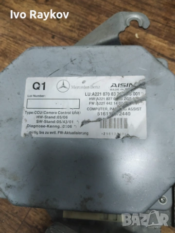 Модул , задна камера за Mercedes S-Class Sedan (W221) , A221 870 83 26 , 2218708326