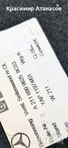 Кора багажник лява и дясна за Мерцедес Е-класа W211.Седан.A2116909525.A2116909625, снимка 12 - Части - 48682496