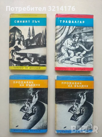 Трафалгар - Бенито Перес Галдос 