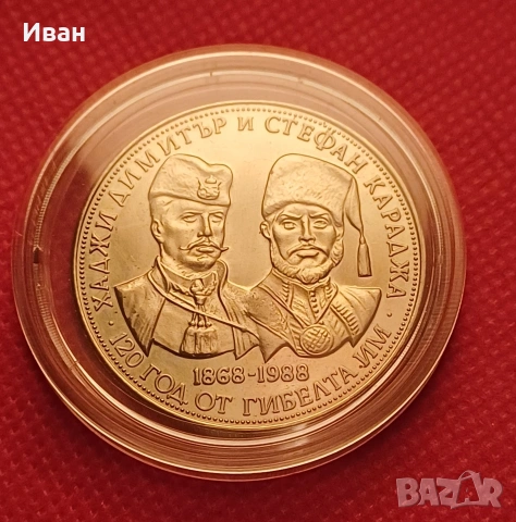 5 лева 1988 г., снимка 4 - Нумизматика и бонистика - 53248634