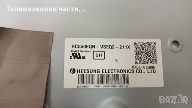 Търся да закупя Main Board EAX66492807(1.0) EBT64141201 от телевизор LG 55UF7709 HC550EQN-VSEQ2-211X, снимка 4 - Части и Платки - 44276610