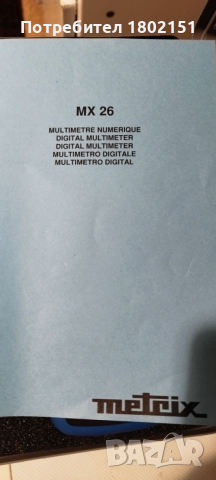 METRIX MX26, снимка 5 - Друга електроника - 53677323