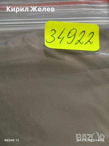 Старо календарче 77г. Министерство на съобщенията рядко за КОЛЕКЦИЯ 34922, снимка 7 - Колекции - 51217403