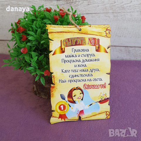 2724 Сувенир плочка подарък с надпис Съпруга № 1, снимка 2 - Декорация за дома - 35830171