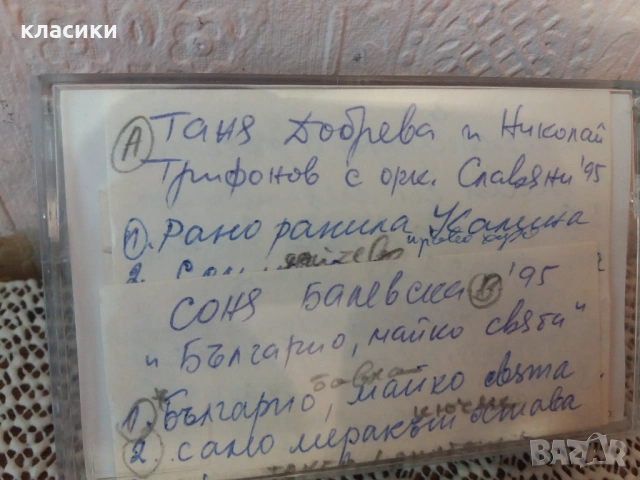 Оркестър Славяни "95.