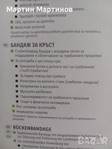 Колан /Бандаж/ за Кръст, снимка 4 - Колани - 53335293