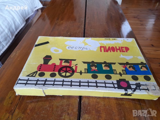 Стара детска игра Експрес Пионер
