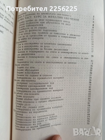 Ски - спорт, снимка 9 - Специализирана литература - 52725938