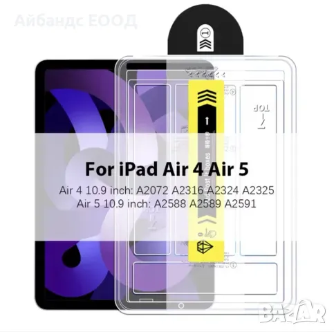 Стъклен протектор с лесно поставяне за iPad 10 | PRO | AIR, снимка 4 - Таблети - 49407478