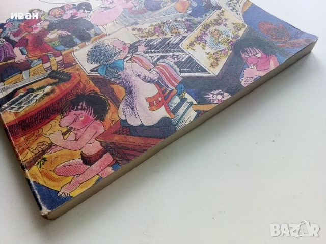 История на музиката в рисунки - Б.Дейри,Д.Льомери,М.Садле - 1989г., снимка 14 - Списания и комикси - 52108561