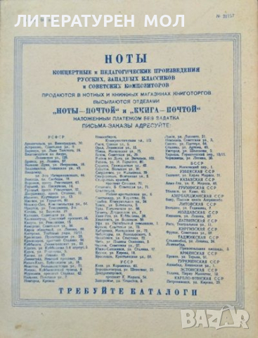 Избранные фортепианны пьесы. Русских и иностранных композиторов 1950 г., снимка 4 - Други - 36291998