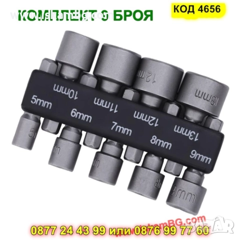 Шестоъгълни вложки за винтоверт комплект 9бр - КОД 4656