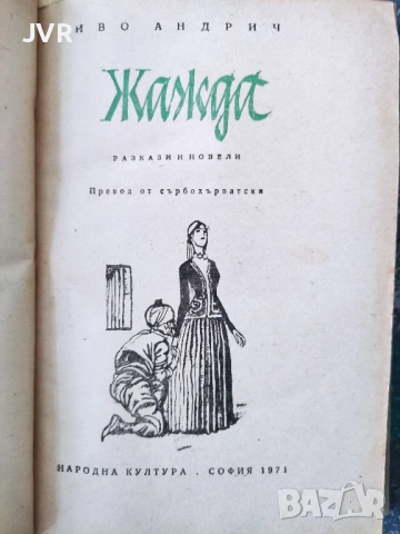 Разпродажба на книги по 2.50 евро за брой., снимка 4 - Художествена литература - 53668222