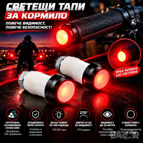 Светещи тапи за кормило Cool LED, Алуминиеви, Червена светлина, Черни