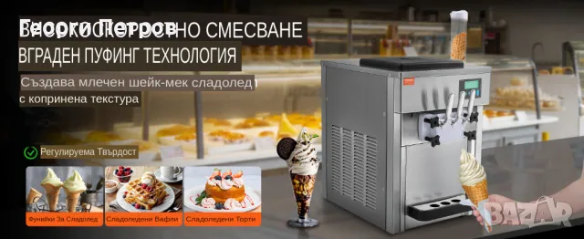 Нова Професионална машина за италиански мек сладолед софт машина 1800w, снимка 9 - Машини за сладолед - 50179887