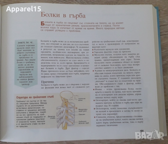 Рийдърс Дайджест - "Здраве чрез природолечение", снимка 6 - Други - 52256925