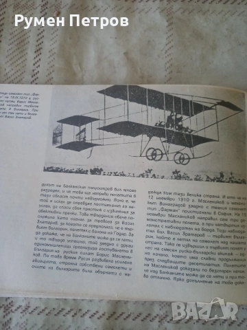 Самолети, снимка 3 - Специализирана литература - 53109385