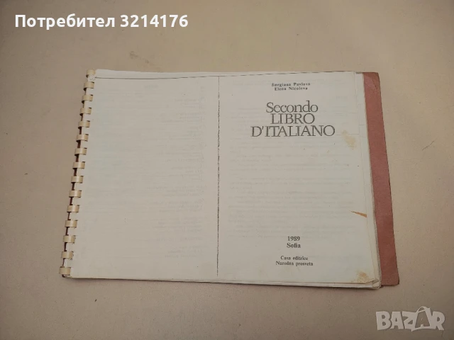 Français. Classe de 8-e - Maria Petrova, Stanka Mateva, снимка 3 - Чуждоезиково обучение, речници - 50472094