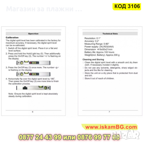 Нивелир с електронен инклинометър и дигитален панел - КОД 3106, снимка 8 - Измервателни инструменти - 44822720