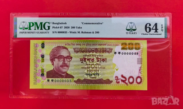 Бангладеш 200 така 2020 г. PMG 64 малък номер