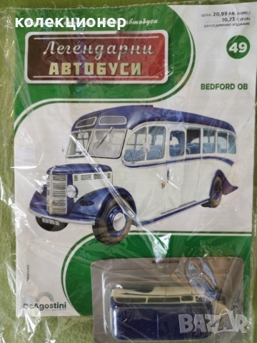 ЧЕТИРИ КОЛЕКЦИОНЕРСКИ АВТОБУСА /виж описанието/, снимка 4 - Колекции - 52891774