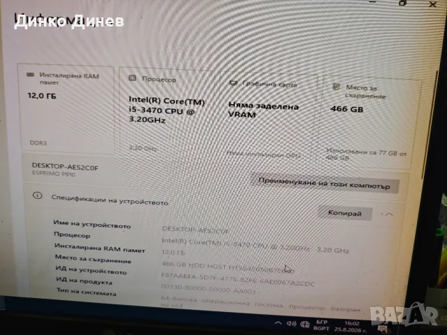 Fujitsu esprimo p910 E 85+, снимка 3 - За дома - 55802888