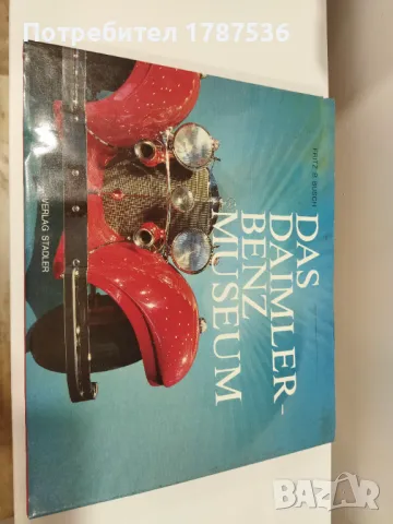 Книга за мерцедес музей , снимка 7 - Художествена литература - 49603595