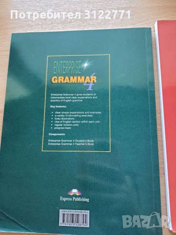 Учебници по Английски език, снимка 4 - Учебници, учебни тетрадки - 34128468