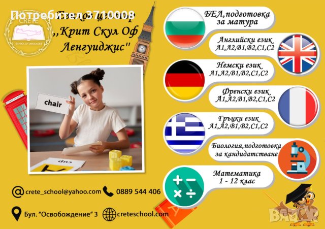 Уроци по математика в Други курсове в гр. Пловдив - ID40445048 — Bazar.bg