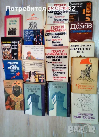 Продавам мои собствени използвани книги, снимка 9 - Художествена литература - 42985482