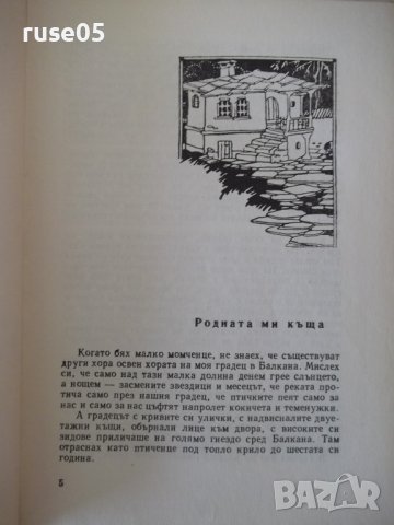 Книга "Златно сърце - Калина Малина" - 152 стр., снимка 3 - Детски книжки - 41552720