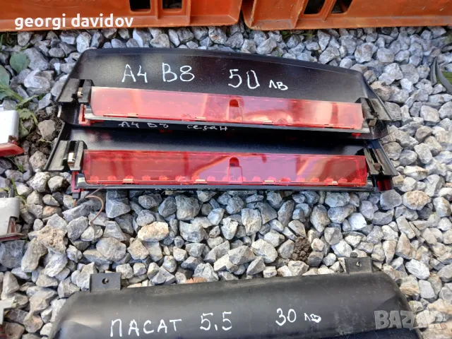 Трети стоп ауди, снимка 3 - Аксесоари и консумативи - 48399468