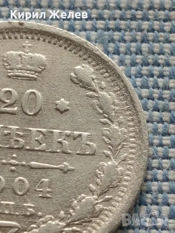 Сребърна монета 20 копейки 1904г. Руска империя Император Николай втори за КОЛЕКЦИЯ 49466, снимка 4 - Нумизматика и бонистика - 48675526