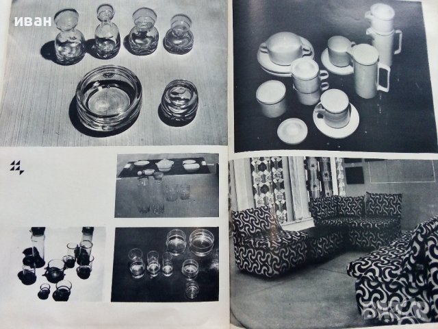 Списания "Център за нови стоки и мода"- 1972/76/77г., снимка 4 - Списания и комикси - 42568805