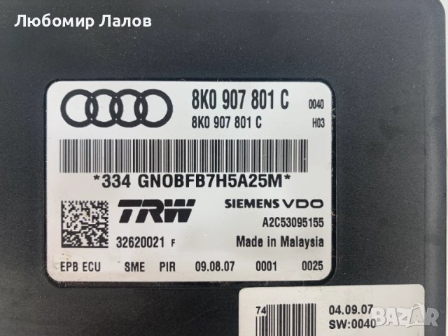 Модул ръчна спирачка Audi A4 8K A5 8T (09-12)г. 8K0907801C, снимка 2 - Части - 50837753