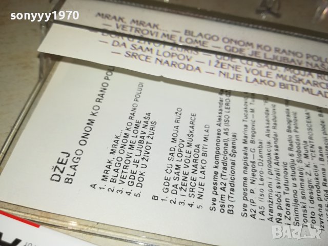 DZEI-SNEKI-TDK-КАСЕТА 0408230954, снимка 15 - Аудио касети - 41753071