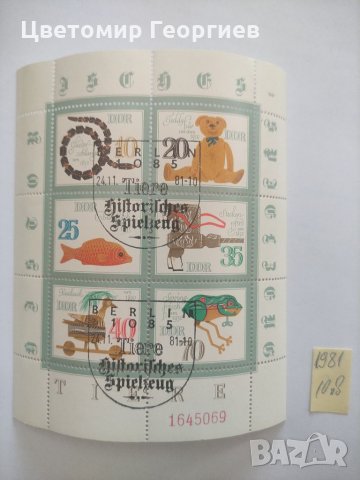 Германия блокове, снимка 3 - Филателия - 35912799