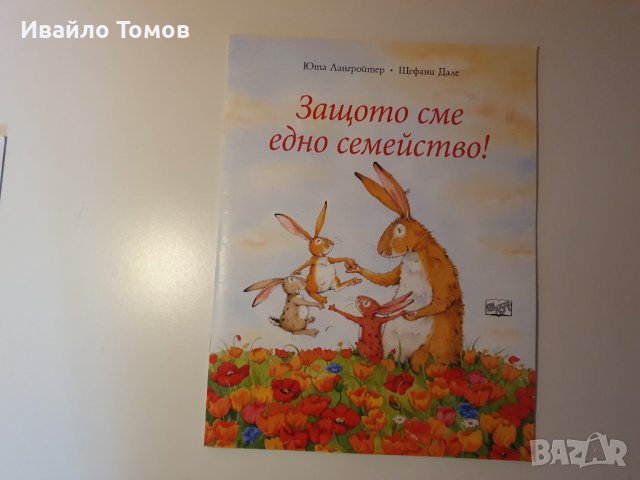 Разнообразни детски книжки, снимка 8 - Детски книжки - 42294940