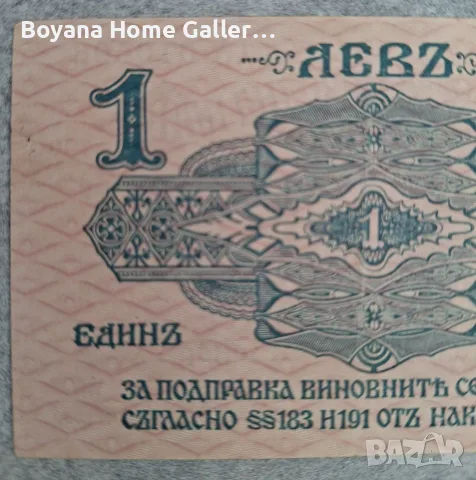 Стара банкнота България 1 лев 1916 година, снимка 4 - Нумизматика и бонистика - 55826164