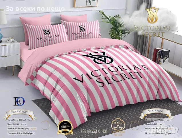 Victoria's Secret Луксозен Спален Комплект - Различни Цветове Код SK2289