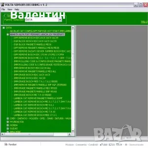 ПОМОЩЕН  СОФТУЕР  С  КОЙТО  СЕ  ПРЕМАХВАТ  ФУНКЦИИТЕ  НА  FAP , DAP , DPF , IMMO , EGR , AD-BLUE, снимка 2 - Друга електроника - 50358203