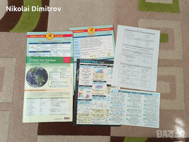 Комплект Учебни таблици за 7 клас