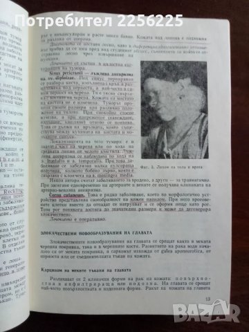 Специална хирургия , снимка 2 - Специализирана литература - 48096108