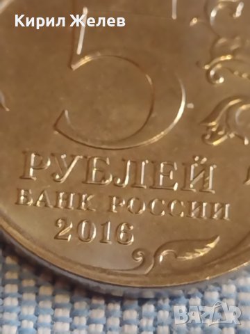 Възпоменателна монета 5 рубли 2016г. Русия Виена Столици освободени от Съветските войски 43439, снимка 6 - Нумизматика и бонистика - 44207785