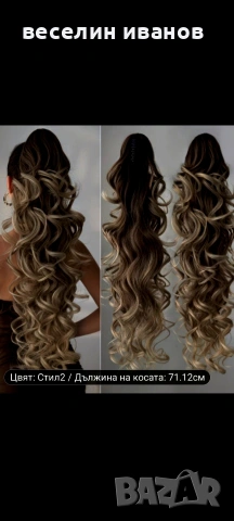коса с шнола 71см, снимка 2 - Аксесоари за коса - 53413175