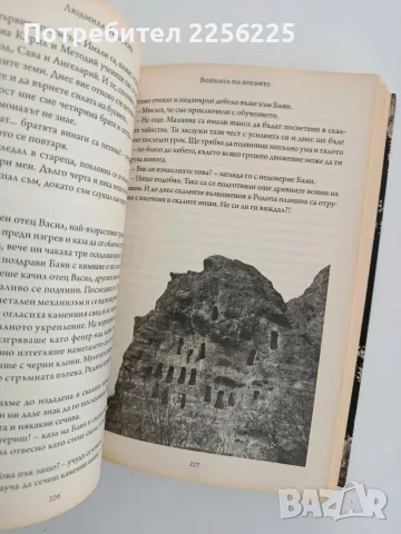 Войната на буквите, снимка 5 - Художествена литература - 56057042